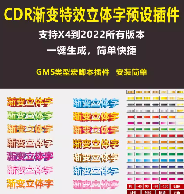 CDR高品质插件！一建特效字生成工具，gms版5.1更新版-代码飓风