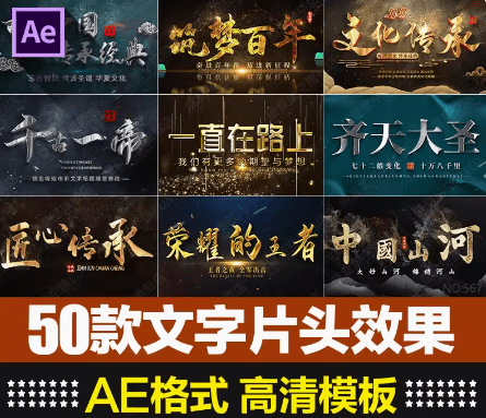 字体特效素材！金属特效震感字体模板—中文AE模板-代码飓风
