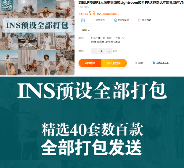 共计40套左右！某宝上买的INS网红调色预设合集！-代码飓风