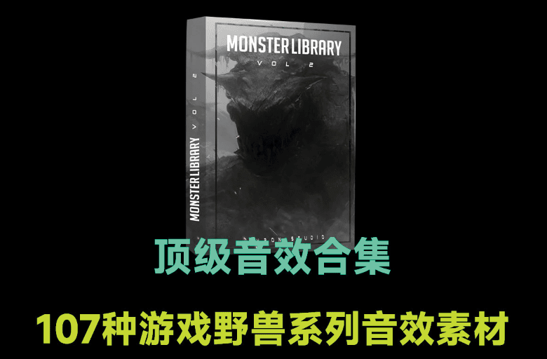 【533】107种游戏野兽系列音效素材！含脚步声、死亡、接受攻击和攻击的声音-代码飓风