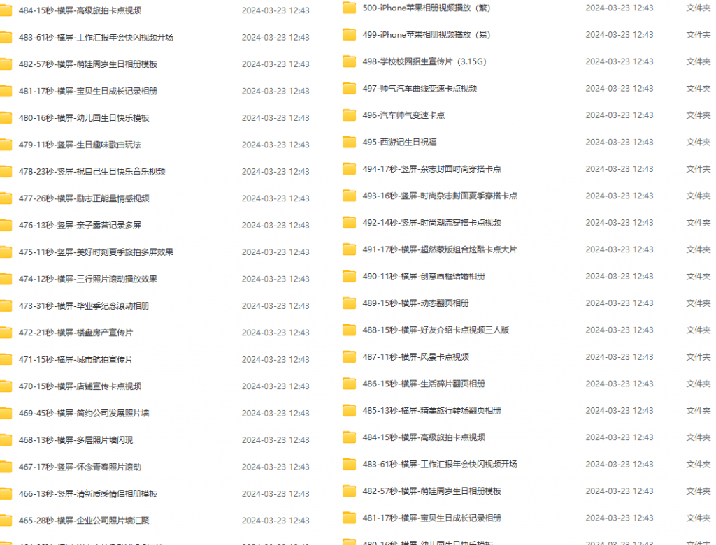 图片[3]-剪映500套模板！含预览图，全网最全版本，独家更新中….-代码飓风