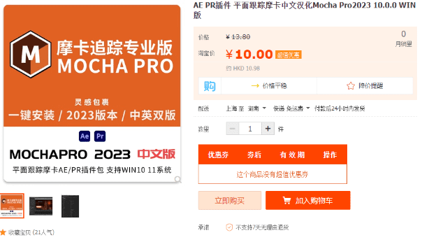 Mocha Pro！摩卡追踪，2023中文汉化版，支持Win-代码飓风