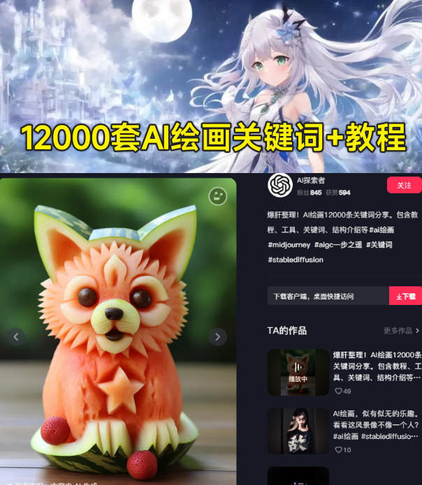 12000套AI绘画关键词！附带教程，基本各种类型的都包含-代码飓风
