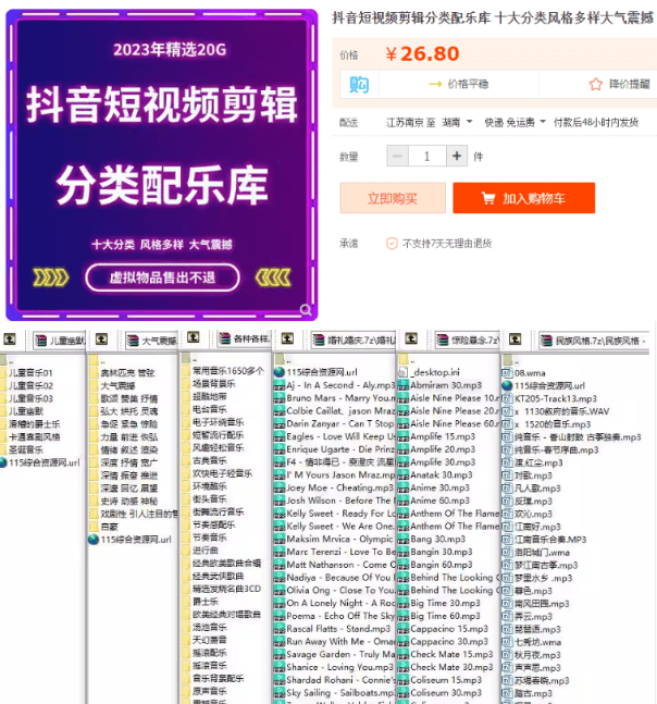 某宝26.8元！10000+首短视频剪辑最全音效库，十大分类包罗万象，解压后23.8GB-代码飓风