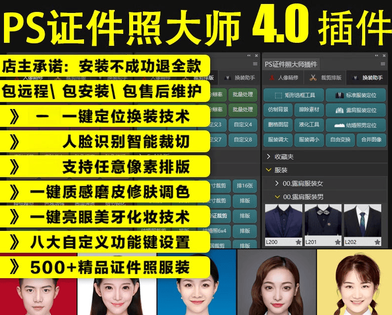 PS证件照插件大师！234合集版，最高支持PS2024版本，内置教程-代码飓风