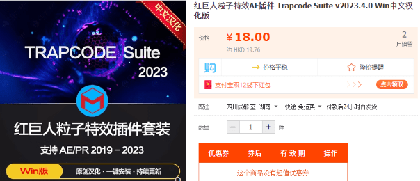 某宝18元！红巨人粒子特效AE插件，Win一键安装特殊版 安装超简单-代码飓风
