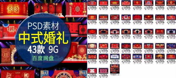43款婚庆背景展板！设计素材，喜庆素材源文件+3800张实拍图-代码飓风