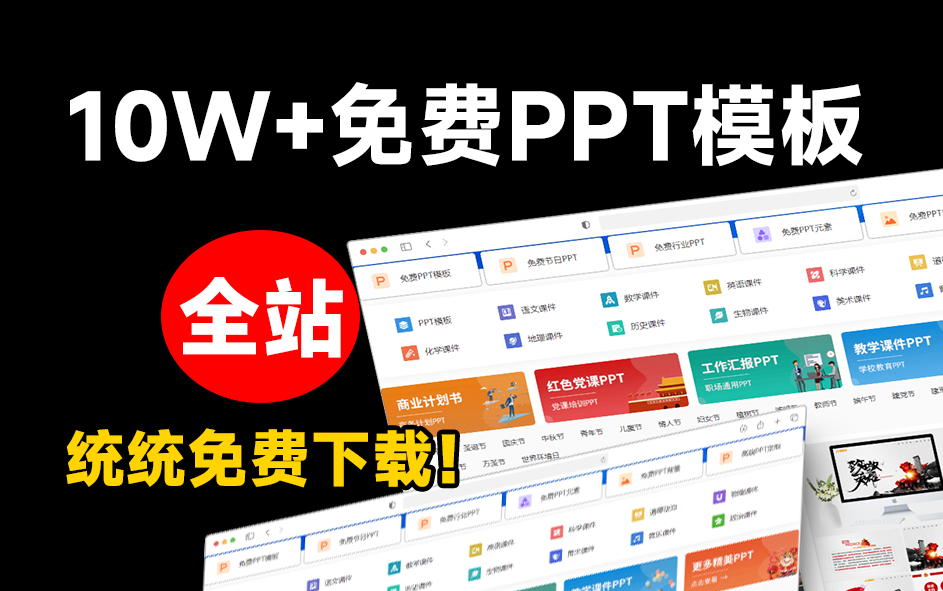 免费良心办公站！全站10万海量PPT素材免费下载，每日更新，分类清晰，免注册登录下载 爱PPT网-代码飓风
