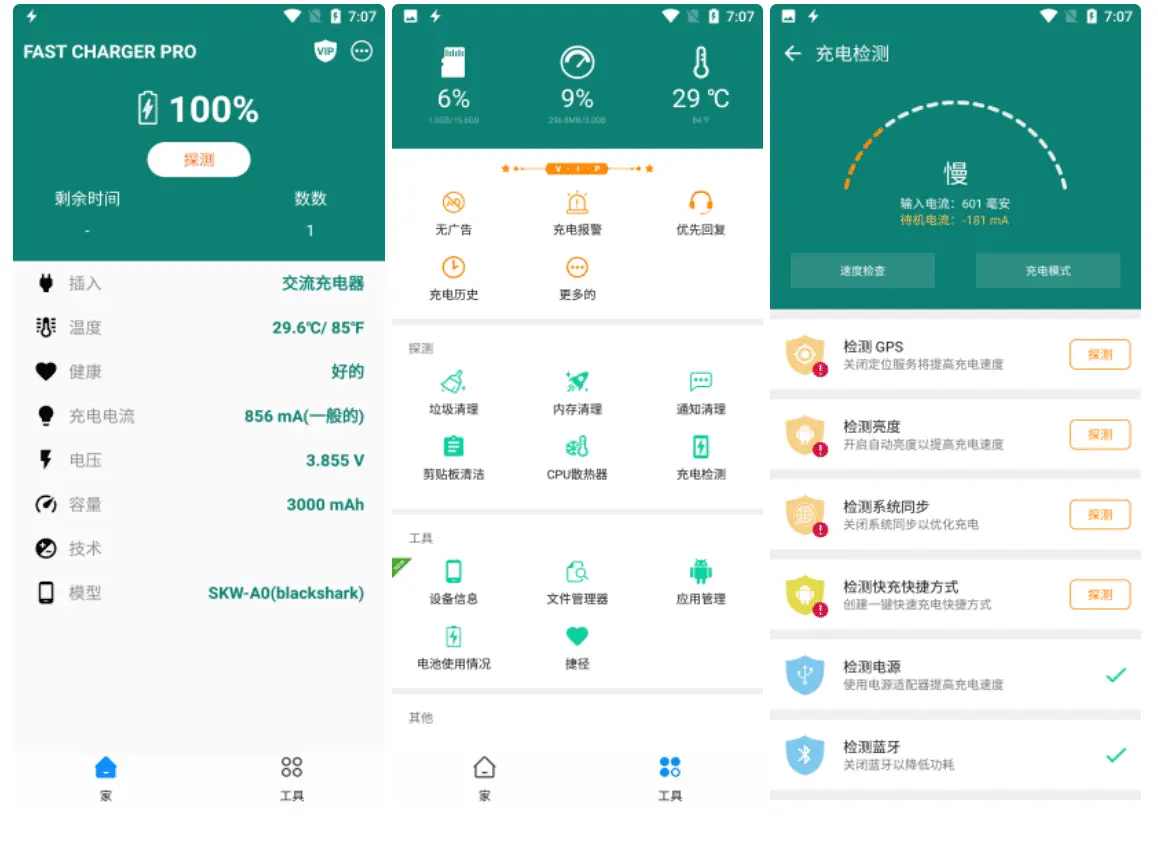 图片[1]-Android Fast Charging Pro(快充) v5.33.32 专业版-代码飓风