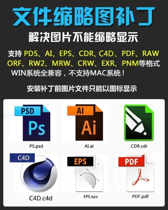 万能缩略图补丁！设计师必备，Win最全的缩略图工具合集！解决99%的缩略图显示问题-代码飓风
