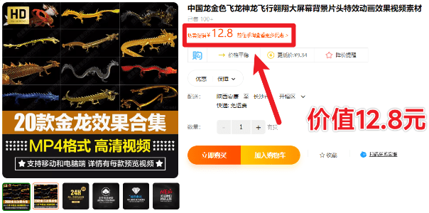 某宝售价12.8元！中国龙金色飞龙神龙飞行翱翔特效动画视频素材-代码飓风