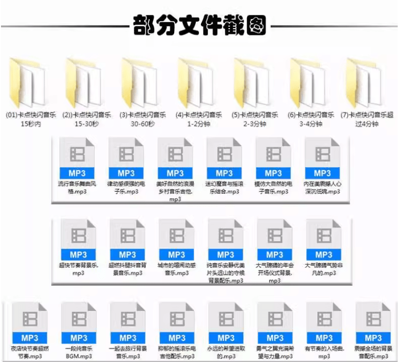 图片[3]-卡点音乐素材！自媒体剪辑音效素材合集，共计399首全卡点音效合集（时长分类）-代码飓风
