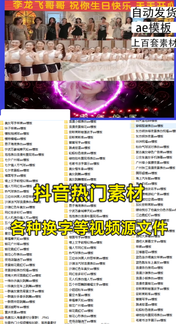 直播赛道素材！直播给粉丝做字，美女横幅、提车改字等素材源文件-2GB大小-代码飓风
