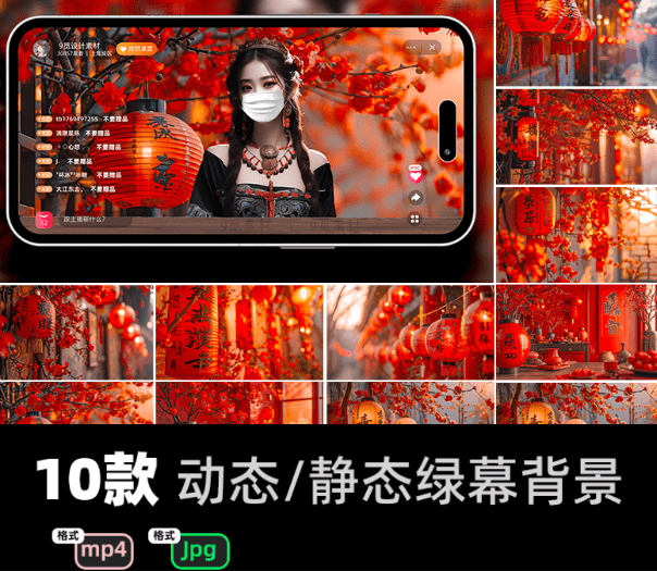 新年喜庆虚拟直播间背景！图片+视频素材合集，虚拟直播背景素材！-代码飓风