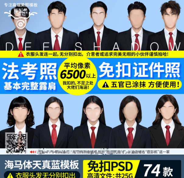 爆火证件照模板！小红书同款，海马体法考照男士女性形象照素材合集-代码飓风