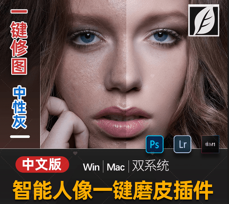 SkinFiner！超好用的人像修图工具，支持批量人像智能磨皮，中文汉化版+使用教程-代码飓风