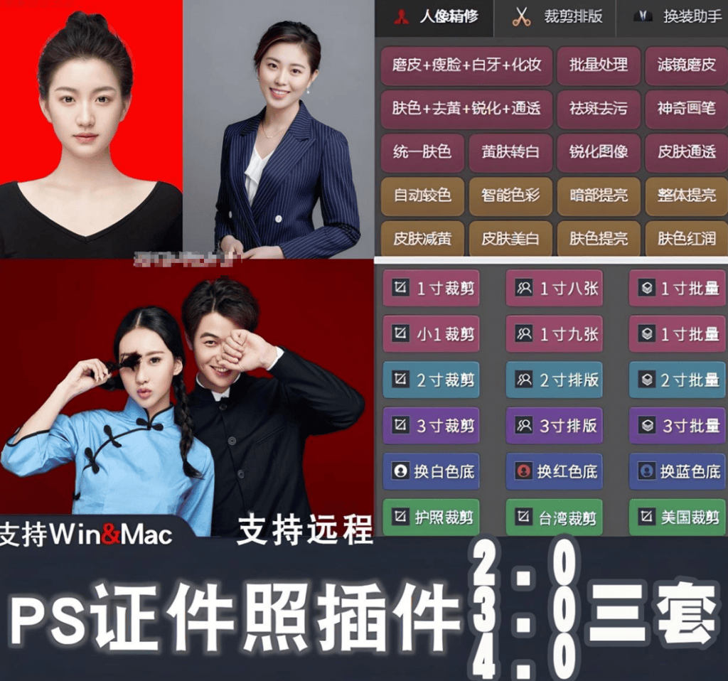 图片[2]-PS证件照插件大师！234合集版，最高支持PS2024版本，内置教程-代码飓风