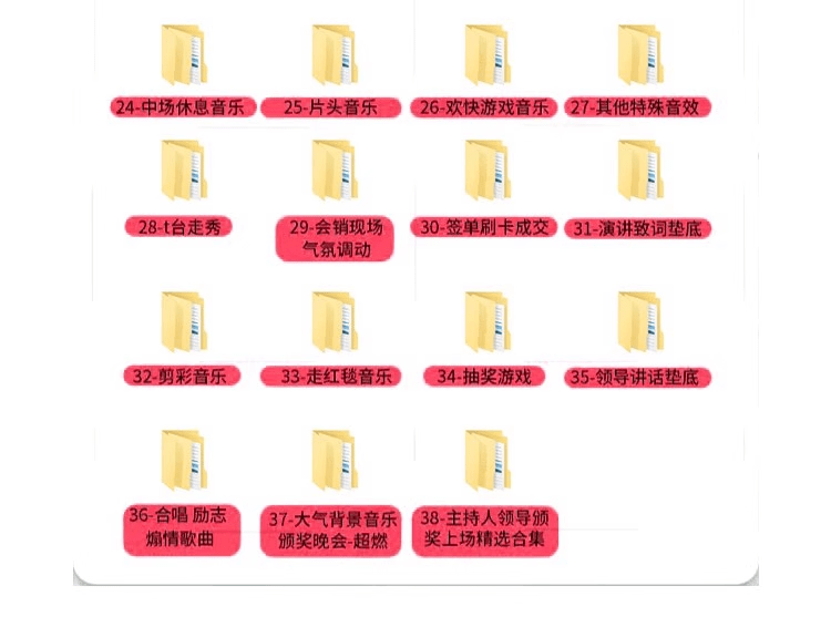 图片[5]-【529】共2300首，年会晚会活动全系列音效！35大分类，含开场、入会、暖场、颁奖、背景等音效，全网最全合集-代码飓风