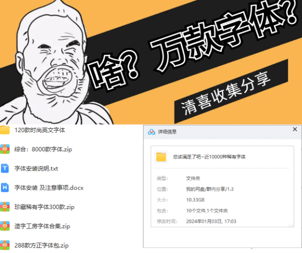 10000+款字体素材合集！电脑字体大合集包-代码飓风