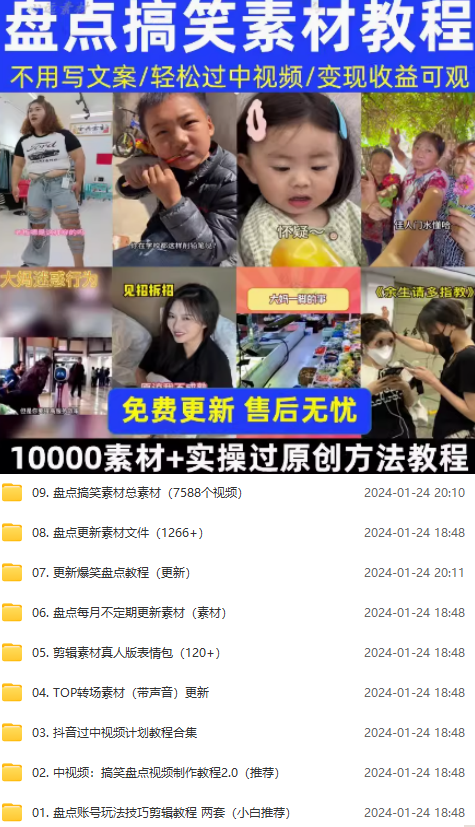 10000+盘点搞笑素材！高质量抖音热门教程，几套教程全流程操作-代码飓风