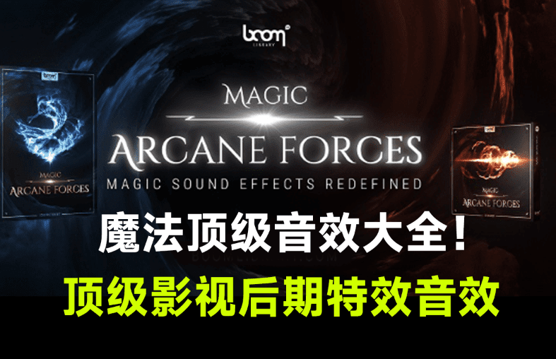 782款游戏魔法冲击波能量打斗场面音效！堪称必收藏，影视后期必备！-代码飓风