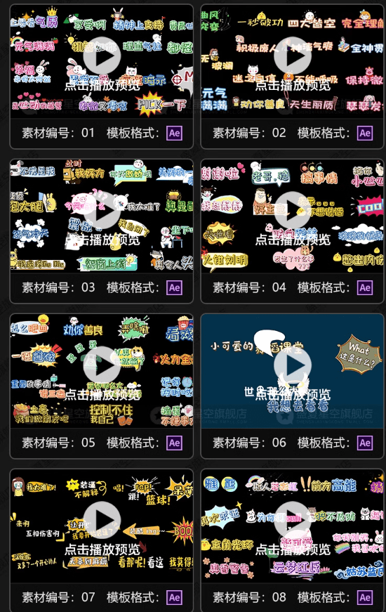 图片[3]-某宝售价16.8元，50款搞笑字幕弹幕条表情包字体特效果AE合成视频模板素材-代码飓风