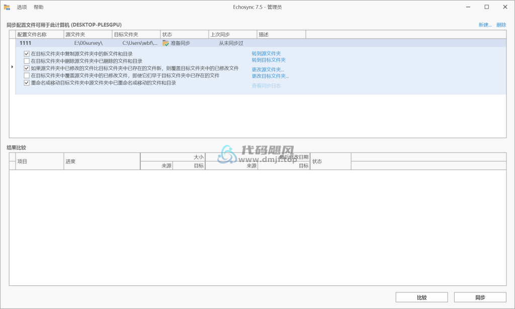 图片[1]-Echosync(文件同步) v7.5.3.1 便携版-代码飓风