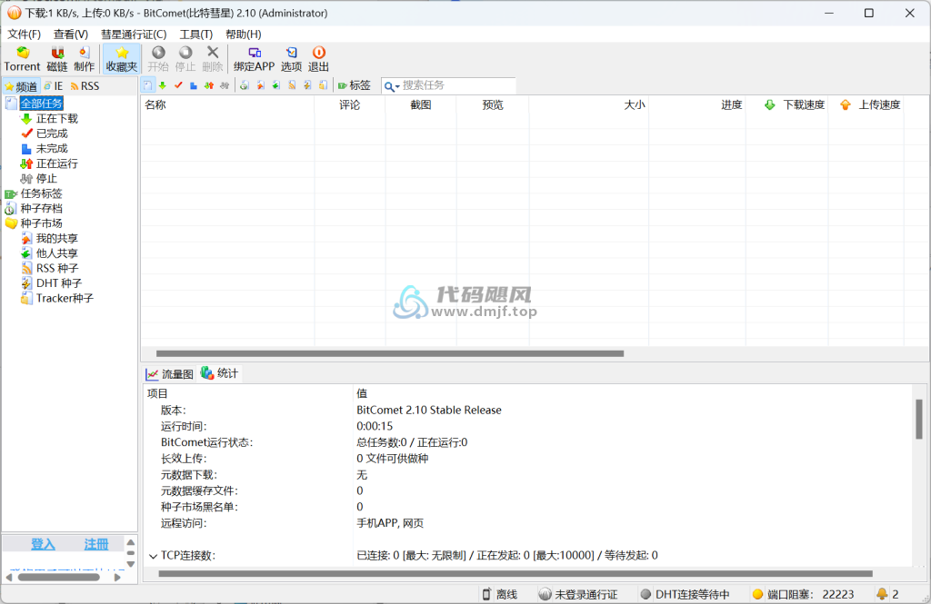 图片[1]-BitComet (BT下载管理) v2.10.10.9 绿色便携版-代码飓风
