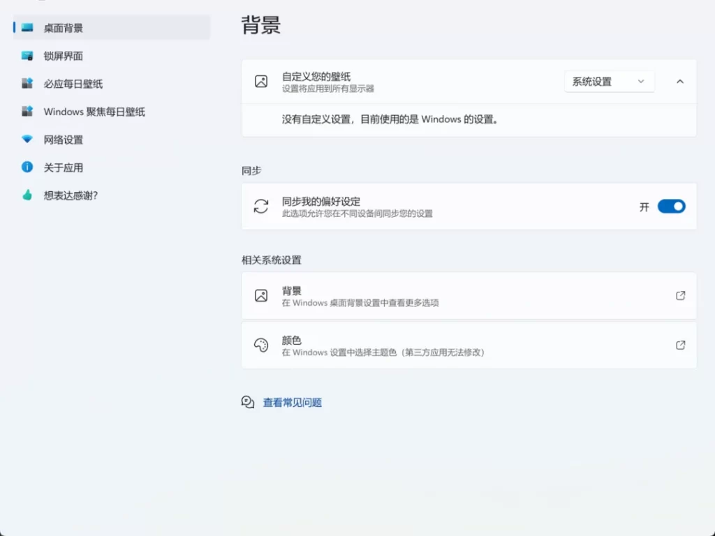 图片[1]-Dynamic Theme(自动更换壁纸) v1.7.101.0 官方中文版-代码飓风