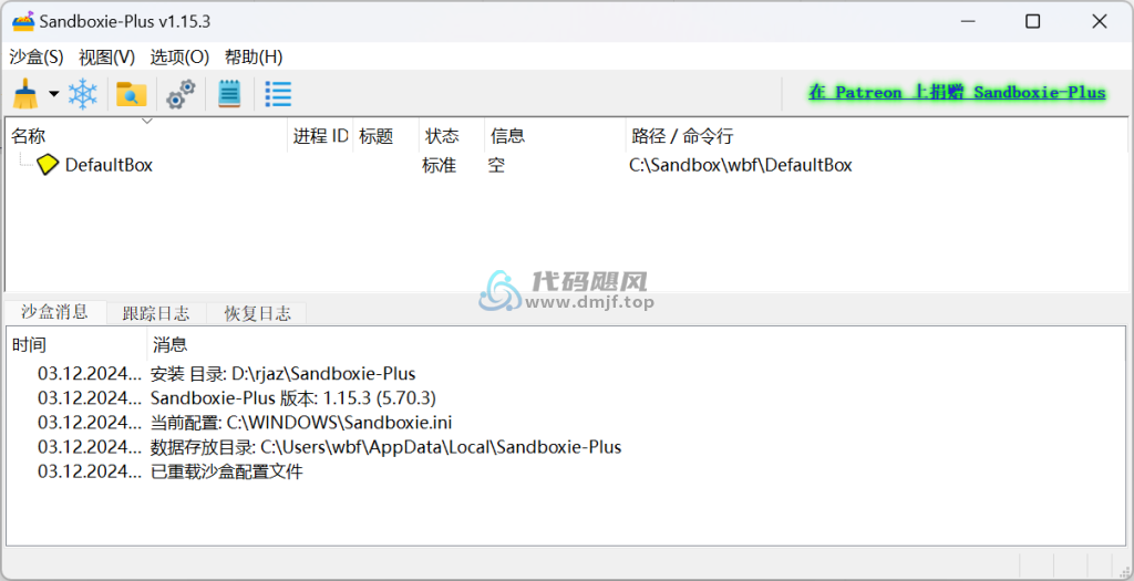 图片[2]-沙盘Sandboxie v5.70.3 官方版 / SandboxiePlus v1.15.3 中文版-代码飓风