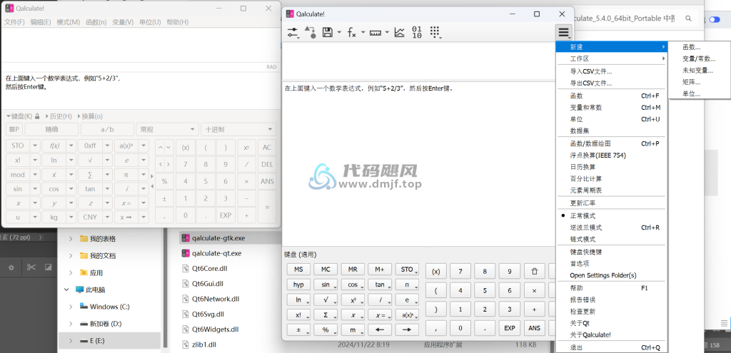 图片[1]-Qalculate!(计算器) v5.4.0 官方便携版-代码飓风
