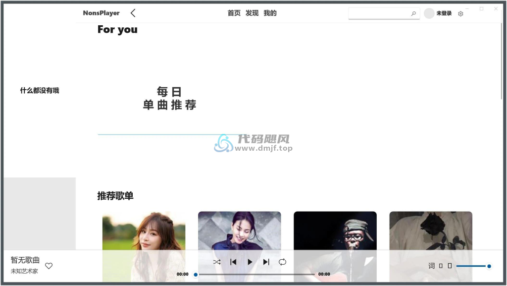 图片[1]-NonsPlayer(音乐播放器) v0.5.6 便携版-代码飓风