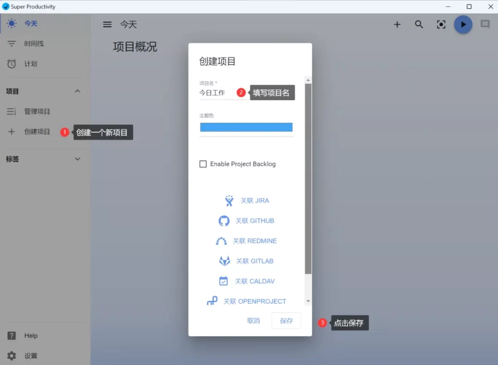 图片[2]-Super Productivity(任务管理软件) v10.0.11-代码飓风