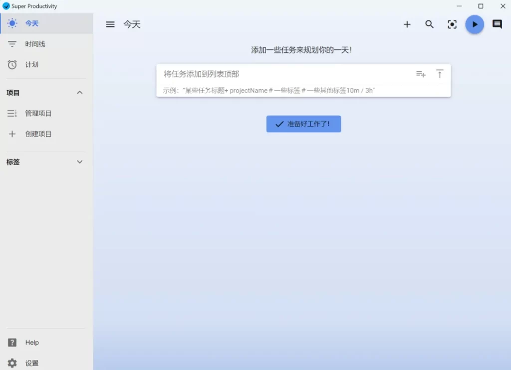 图片[1]-Super Productivity(任务管理软件) v10.0.11-代码飓风