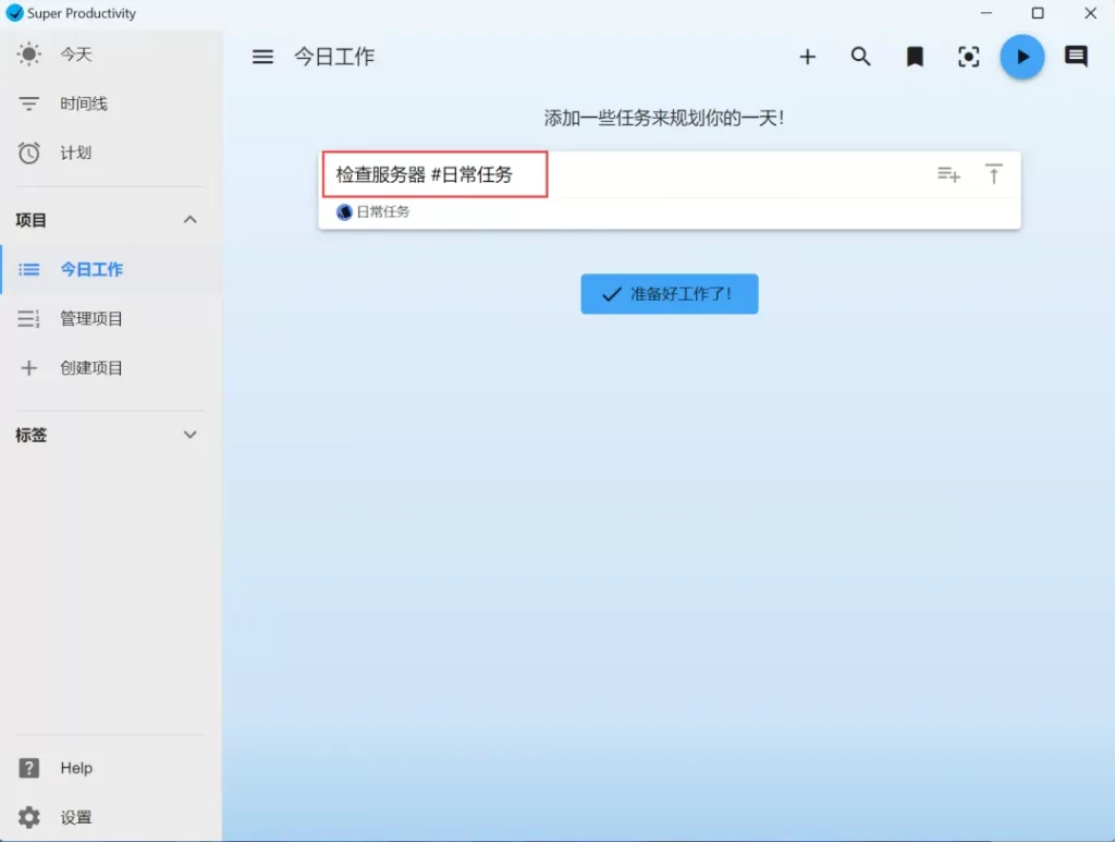 图片[4]-Super Productivity(任务管理软件) v10.0.11-代码飓风