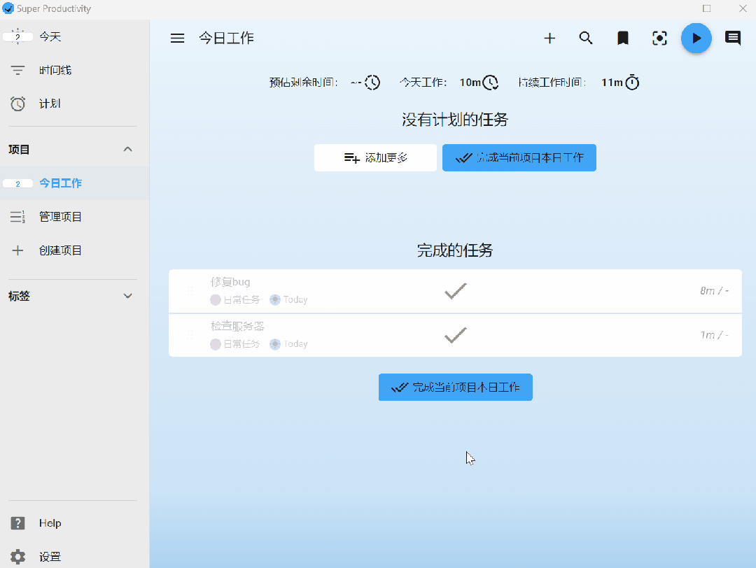 图片[6]-Super Productivity(任务管理软件) v10.0.11-代码飓风