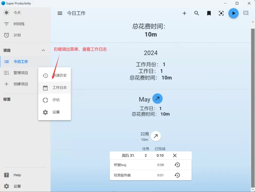 图片[7]-Super Productivity(任务管理软件) v10.0.11-代码飓风