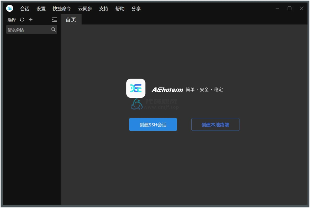 图片[1]-Aechoterm(SSH连接工具) v4.0.2-代码飓风