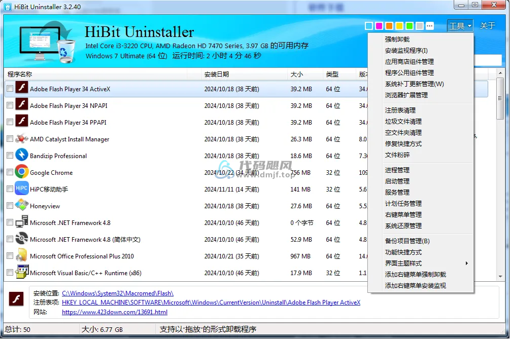 图片[1]-HiBitUninstaller(软件卸载优化工具) v3.2.40 单文件版-代码飓风