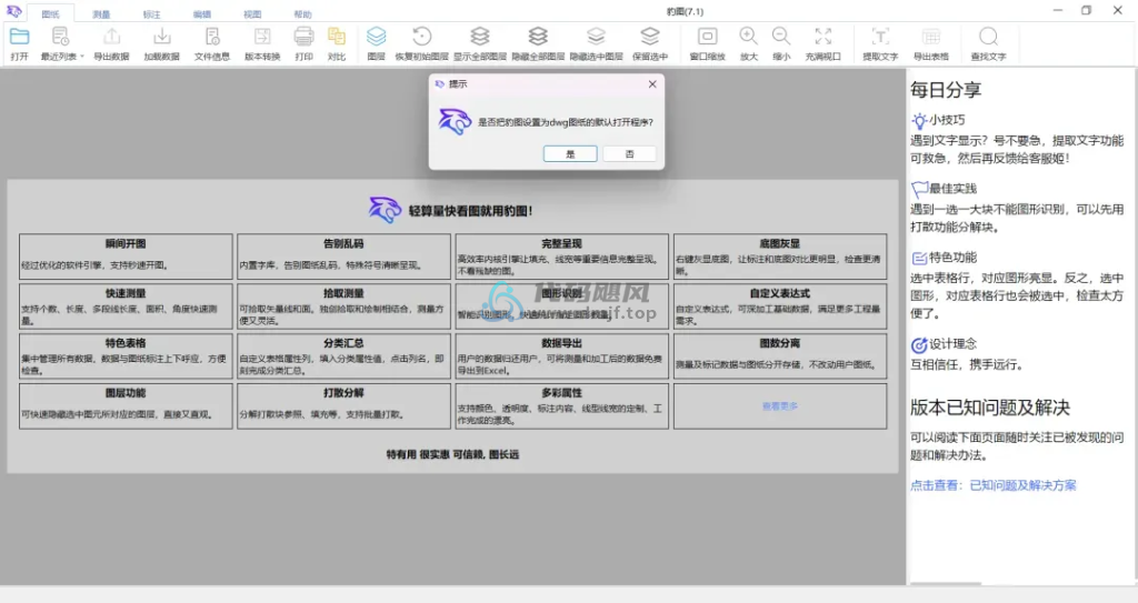 图片[1]-豹图 CAD(图纸查看处理) v7.1-代码飓风