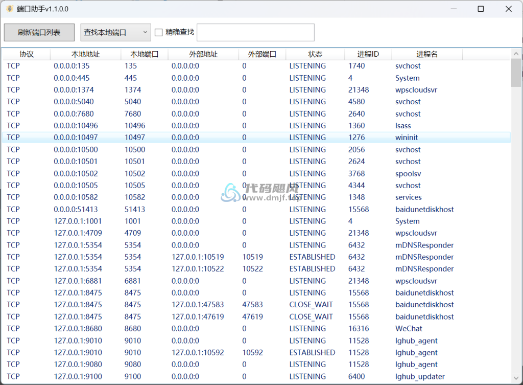 图片[1]-端口助手(端口进程查找) v1.1.0.0 单文件版-代码飓风
