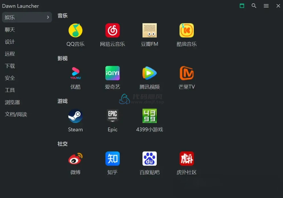 图片[1]-Dawn Launcher(Windows快捷启动工具) v1.4.7 绿色版-代码飓风