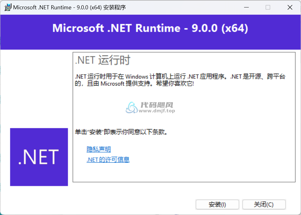 图片[1]-Microsoft .net Framework(运行库离线版合集) v3.5-v9.0.0-代码飓风