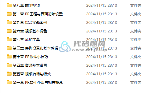 图片[2]-Pr2020零基础快速入门-代码飓风