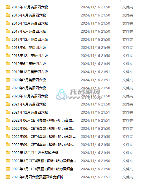 整整9年英语四六级！真题+解析+听力音频合集-代码飓风