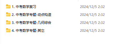 图片[1]-中考数学专题复习！动点构造，几何综合冲刺必练！-代码飓风