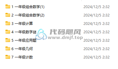 图片[2]-1-6年级小学奥数天天练！全套课程，成绩提升必备-代码飓风