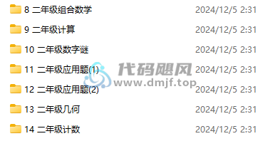 图片[3]-1-6年级小学奥数天天练！全套课程，成绩提升必备-代码飓风