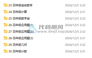 图片[5]-1-6年级小学奥数天天练！全套课程，成绩提升必备-代码飓风