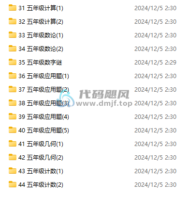 图片[6]-1-6年级小学奥数天天练！全套课程，成绩提升必备-代码飓风